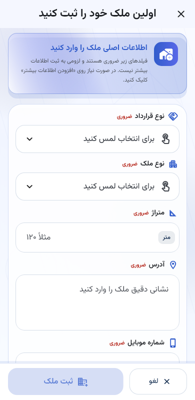 فرم ثبت ملک در دنبال با نوع قرارداد و مشخصات فایل